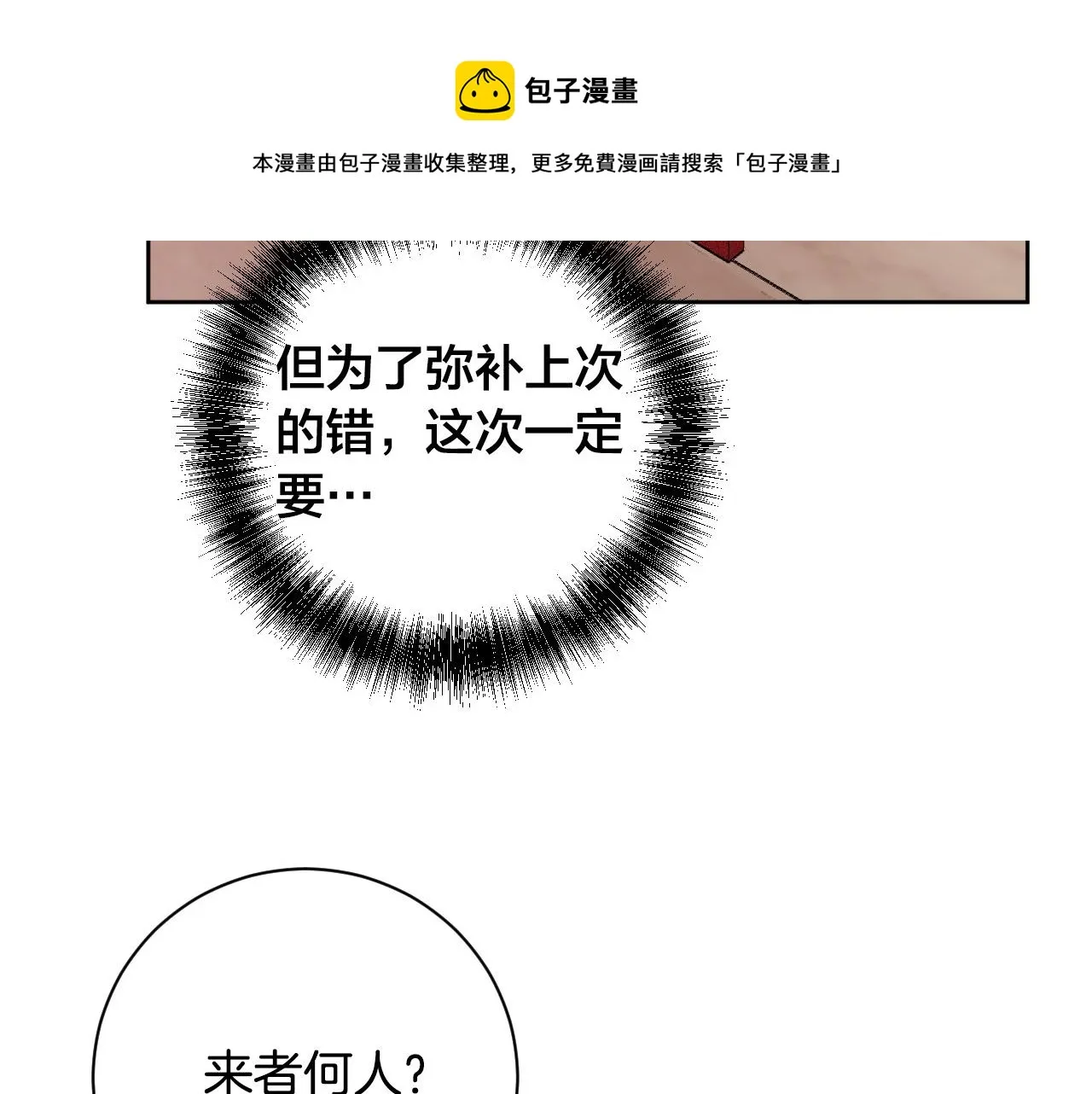 第56话 多方势力参与 第92页