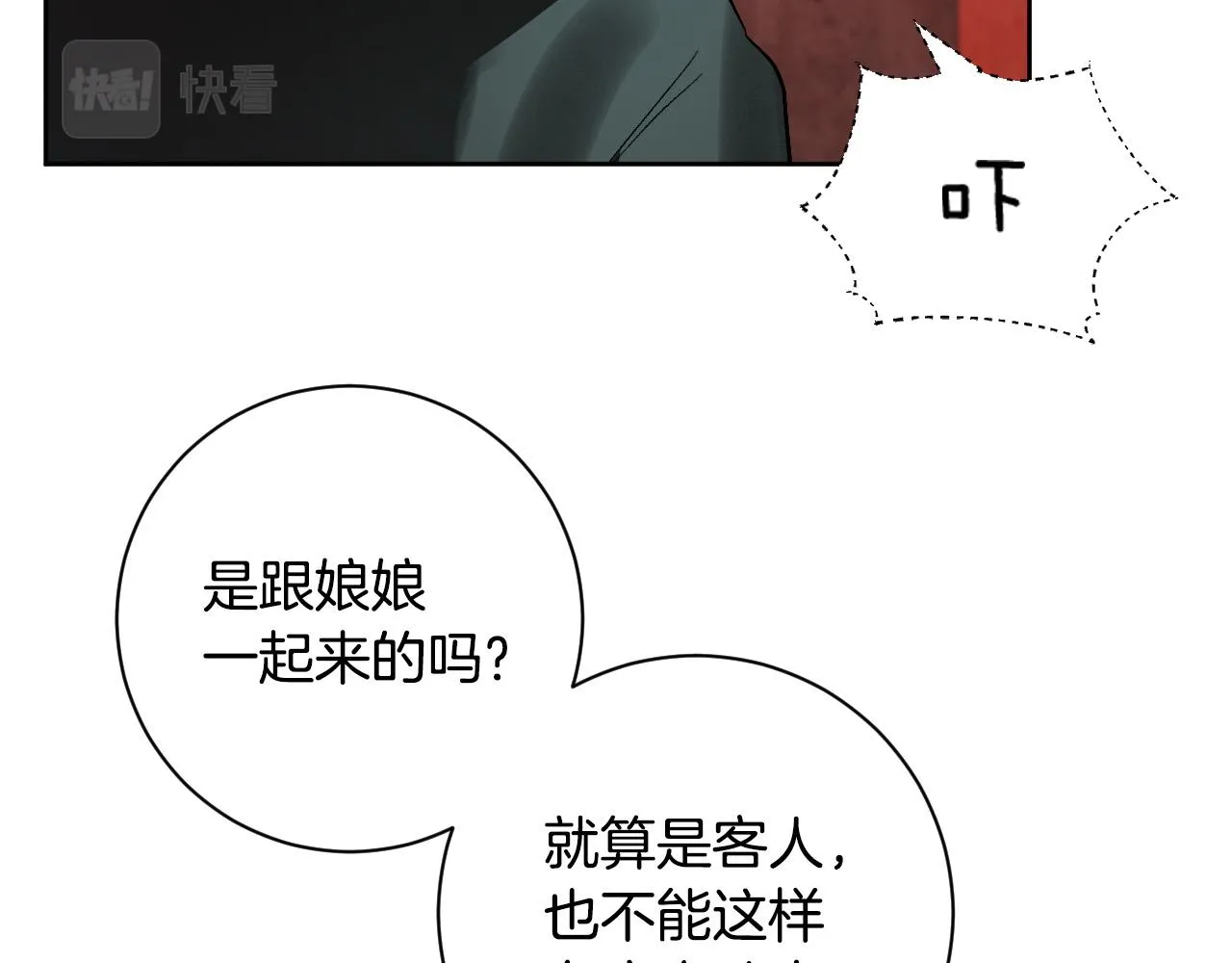 第56话 多方势力参与 第94页
