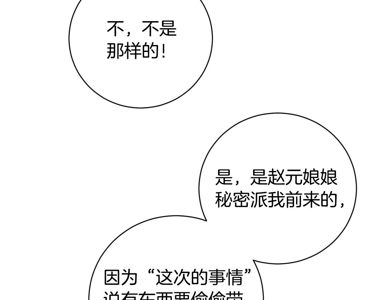 第56话 多方势力参与 第96页