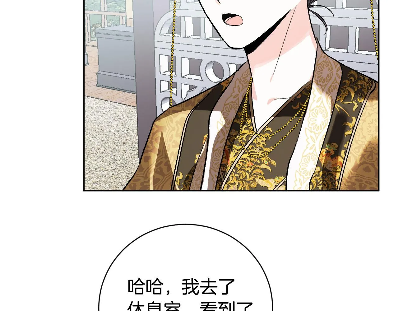 第55话 陷害 第6页
