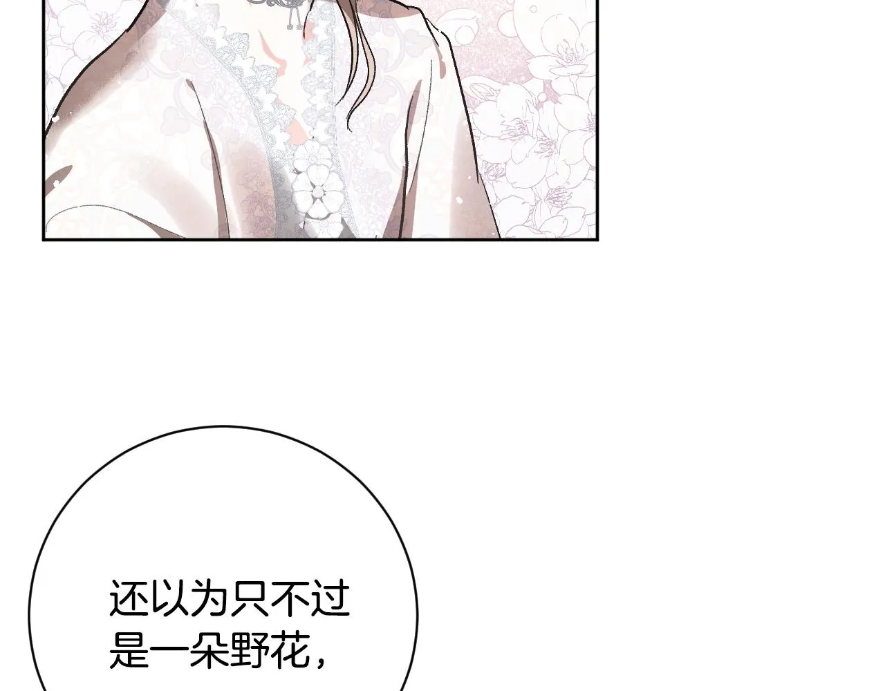 第55话 陷害 第8页