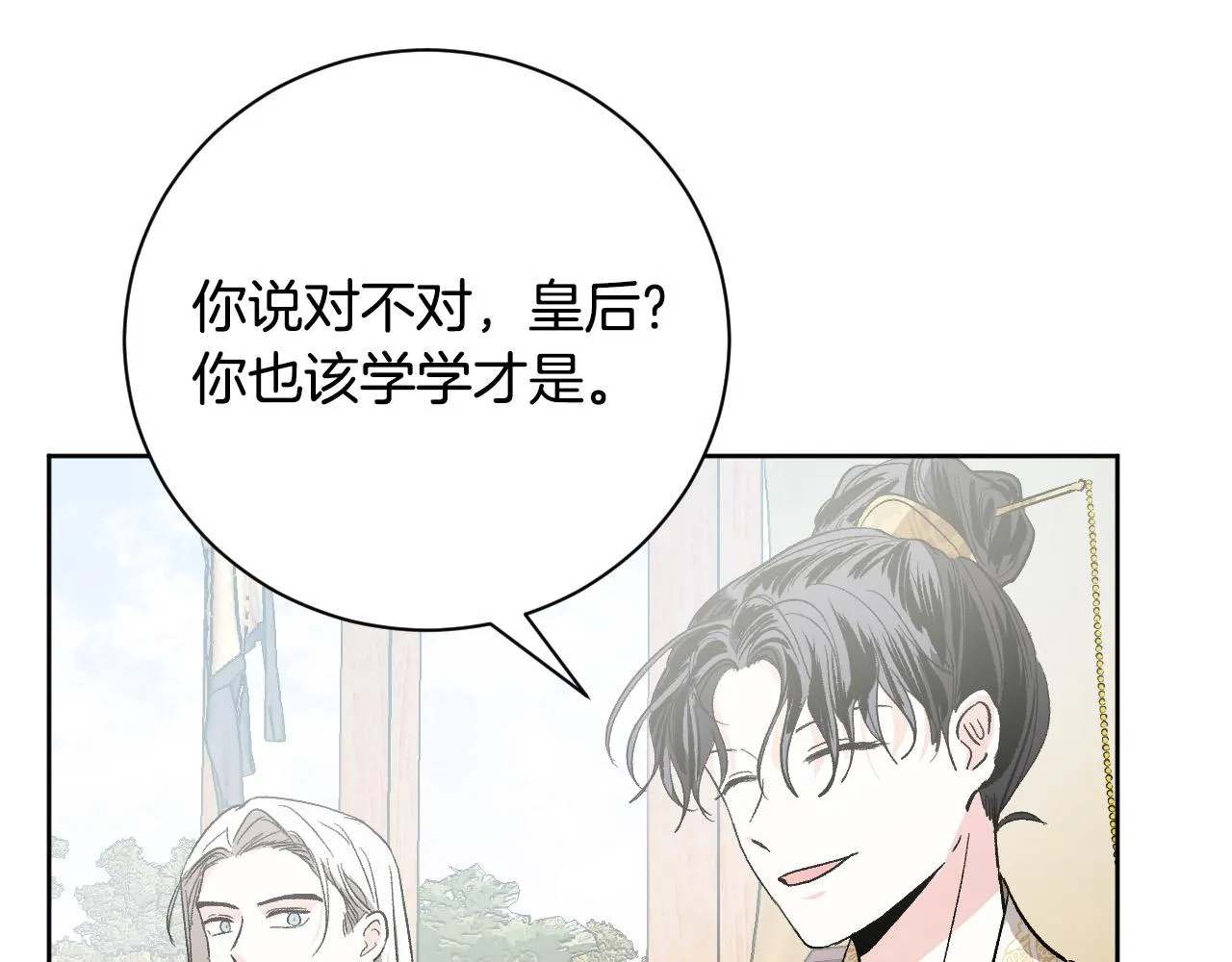 第55话 陷害 第11页