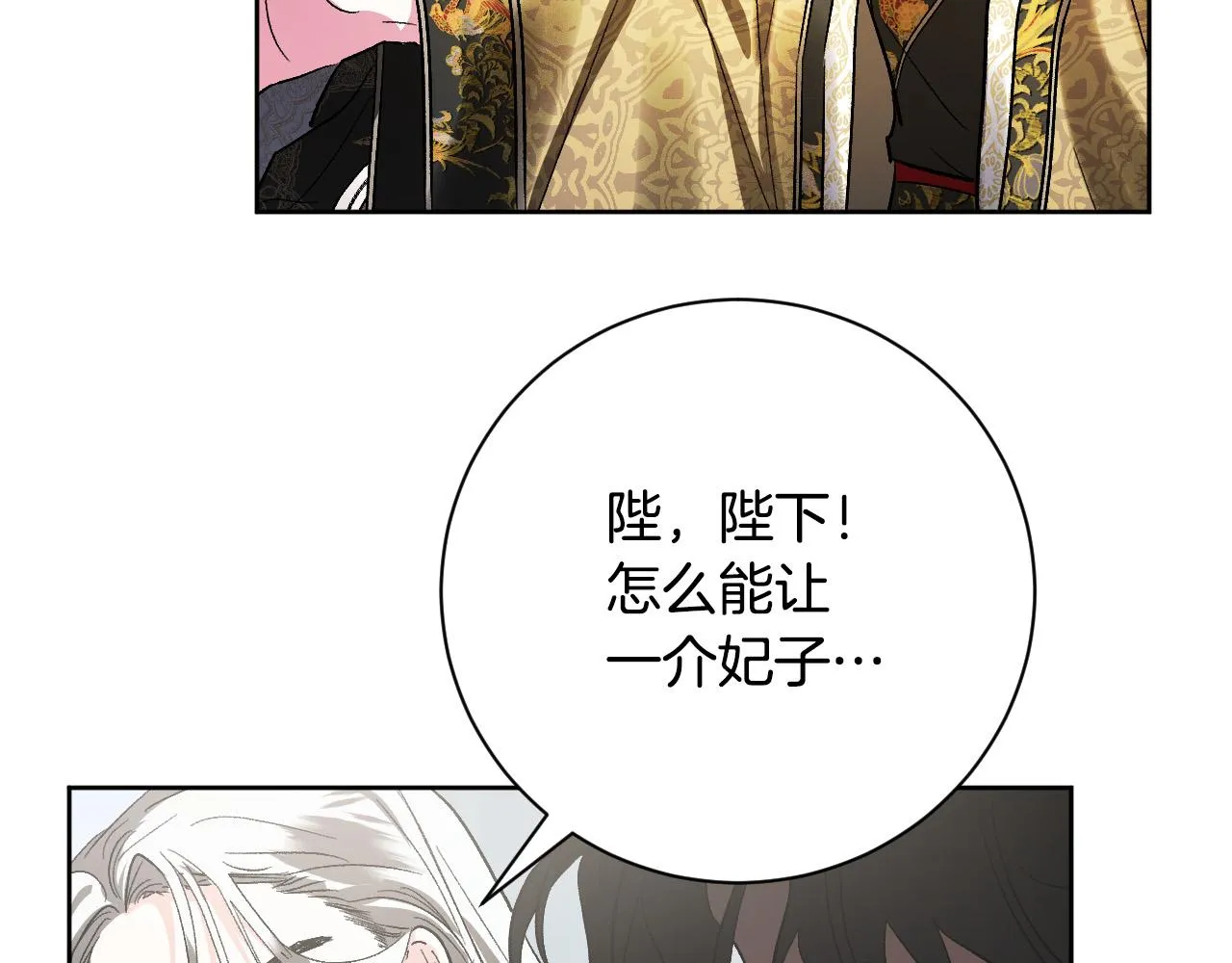 第55话 陷害 第16页