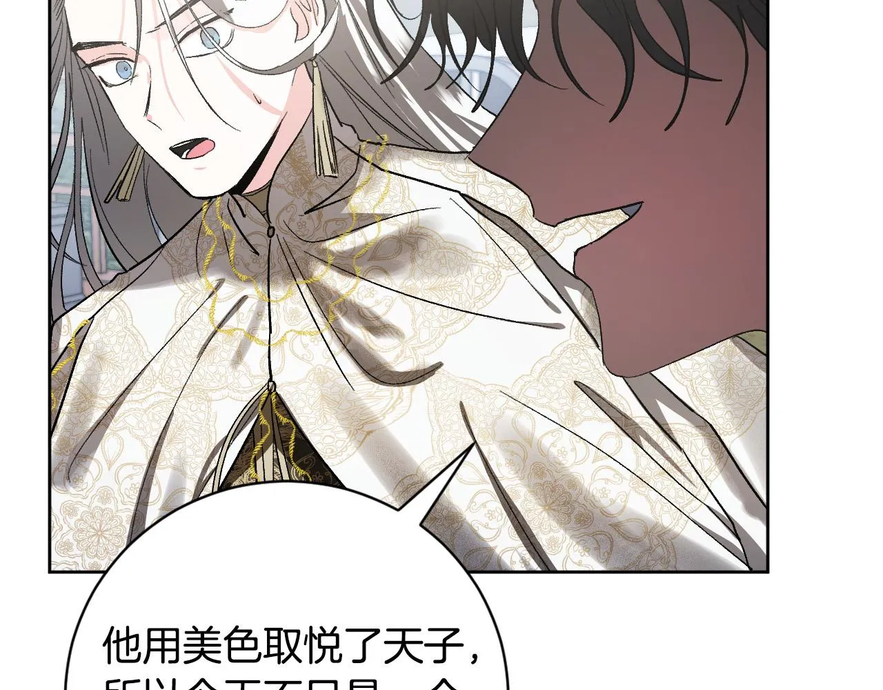 第55话 陷害 第17页