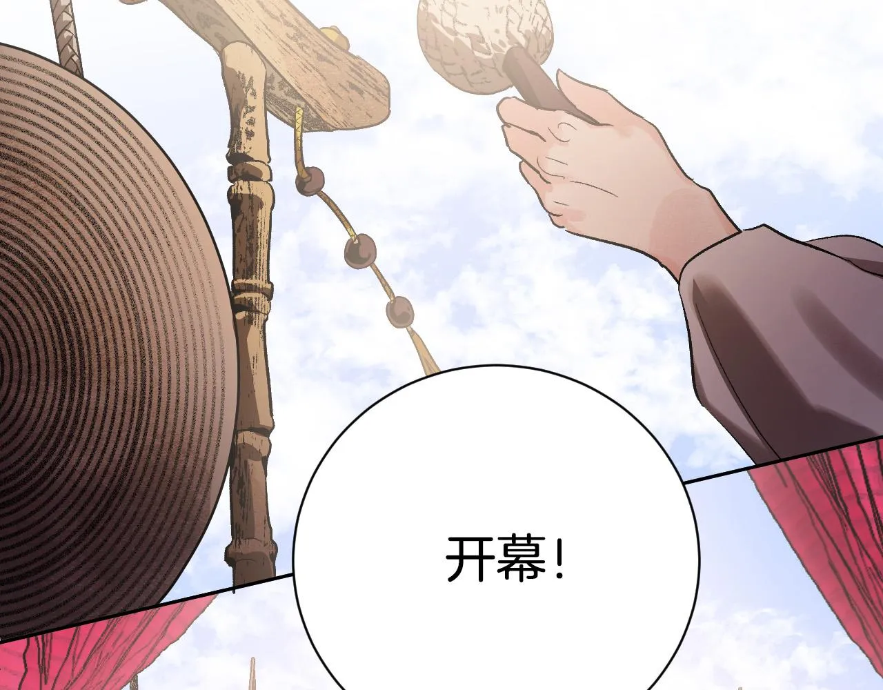 第55话 陷害 第27页
