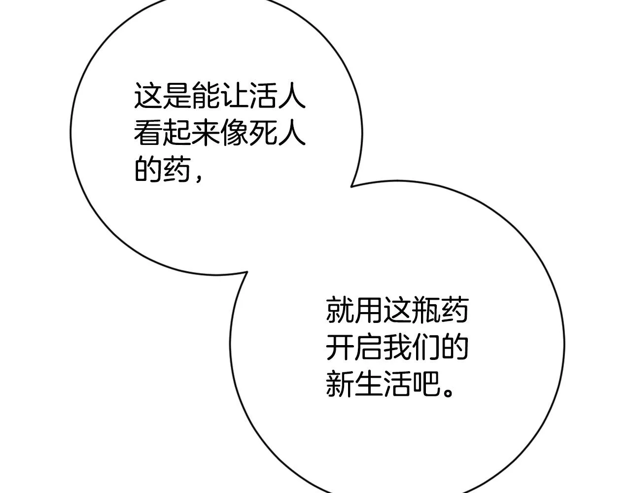 第55话 陷害 第32页