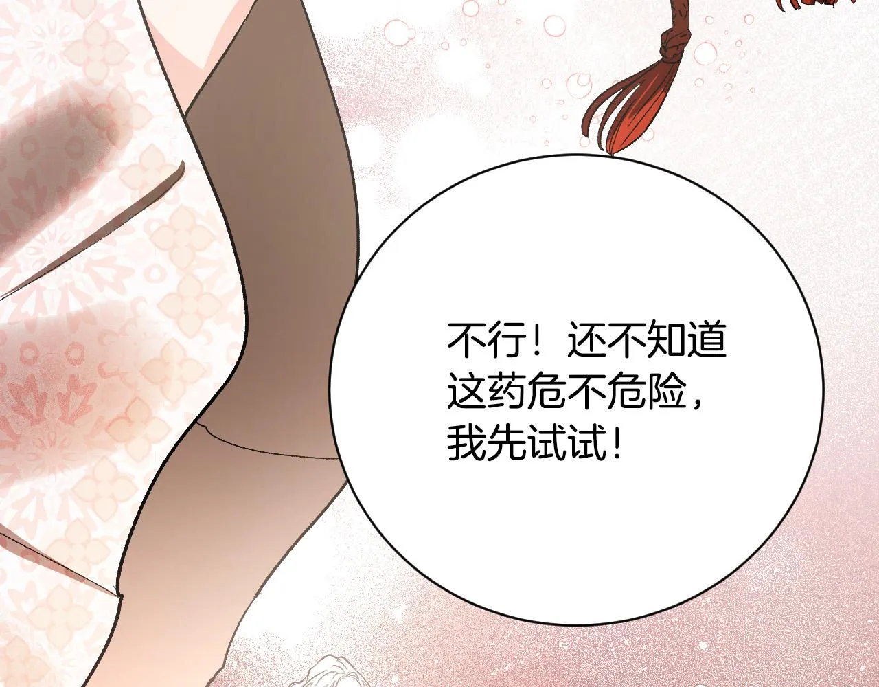 第55话 陷害 第34页