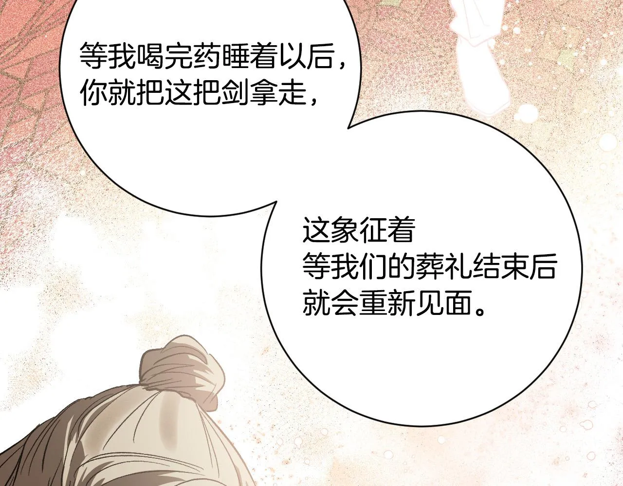 第55话 陷害 第36页