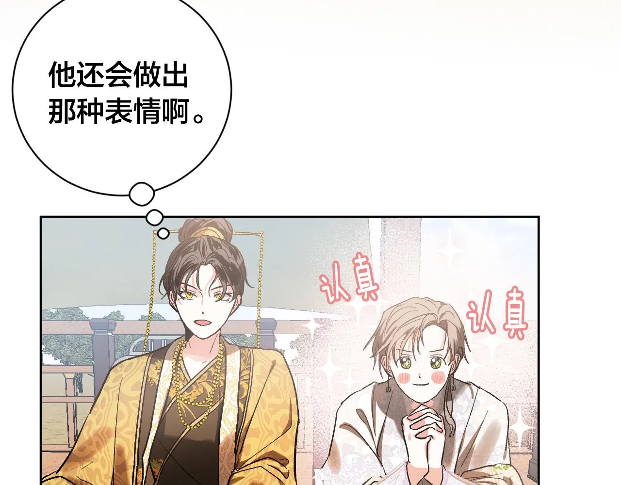 第55话 陷害 第42页