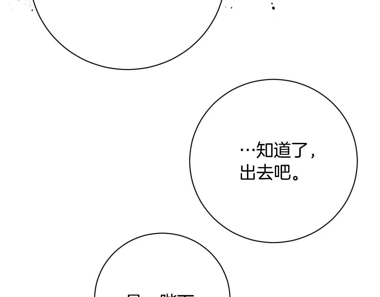第55话 陷害 第69页