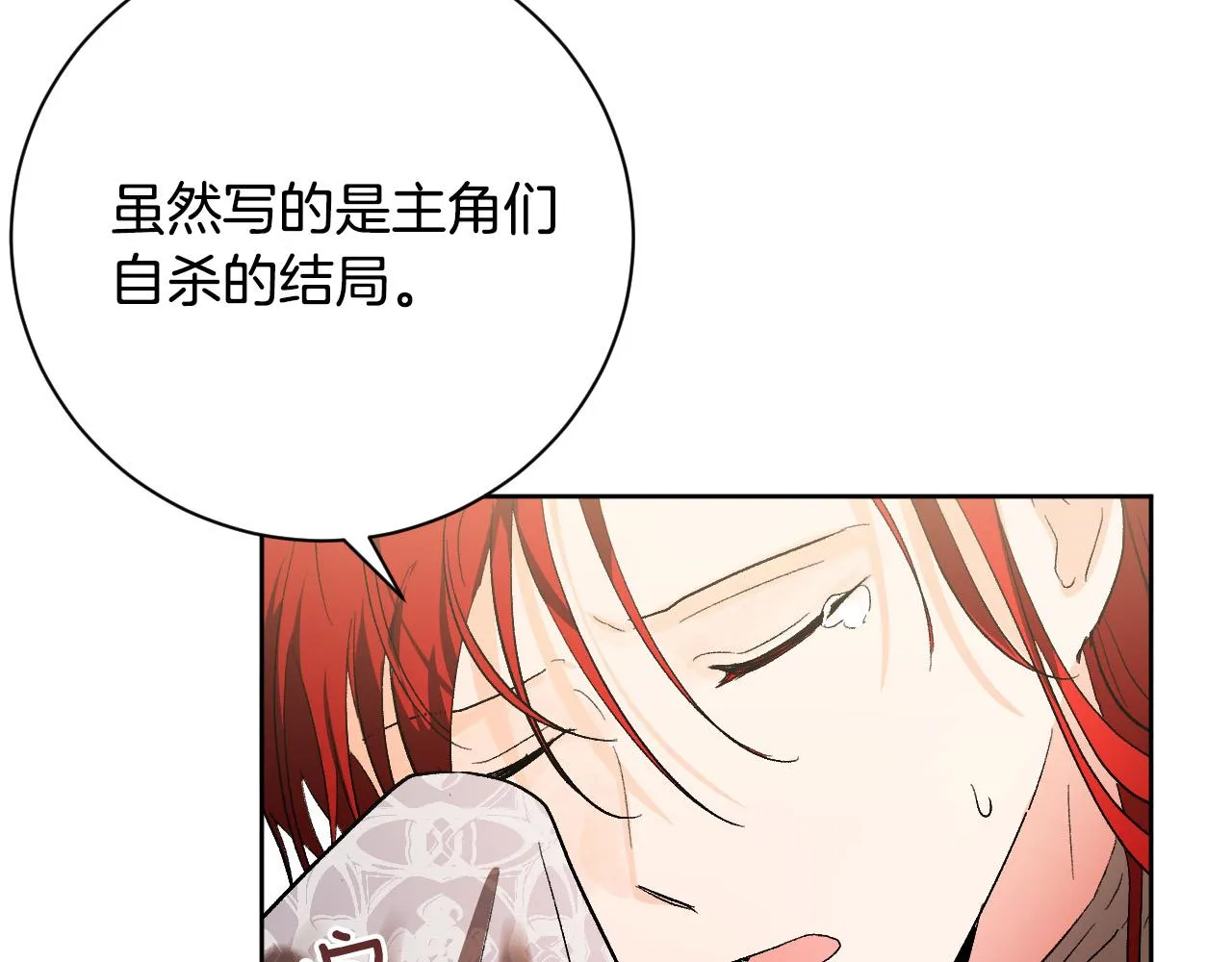 第55话 陷害 第75页
