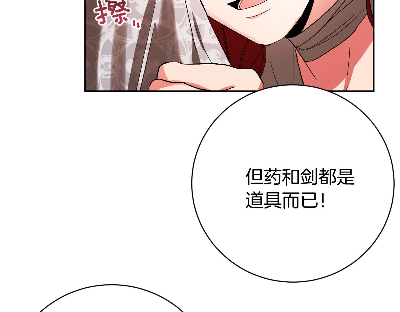 第55话 陷害 第76页