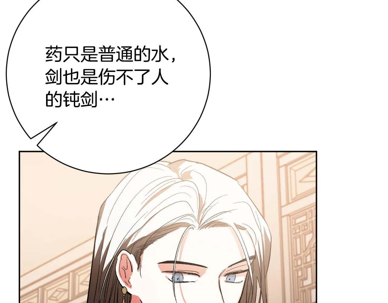 第55话 陷害 第77页