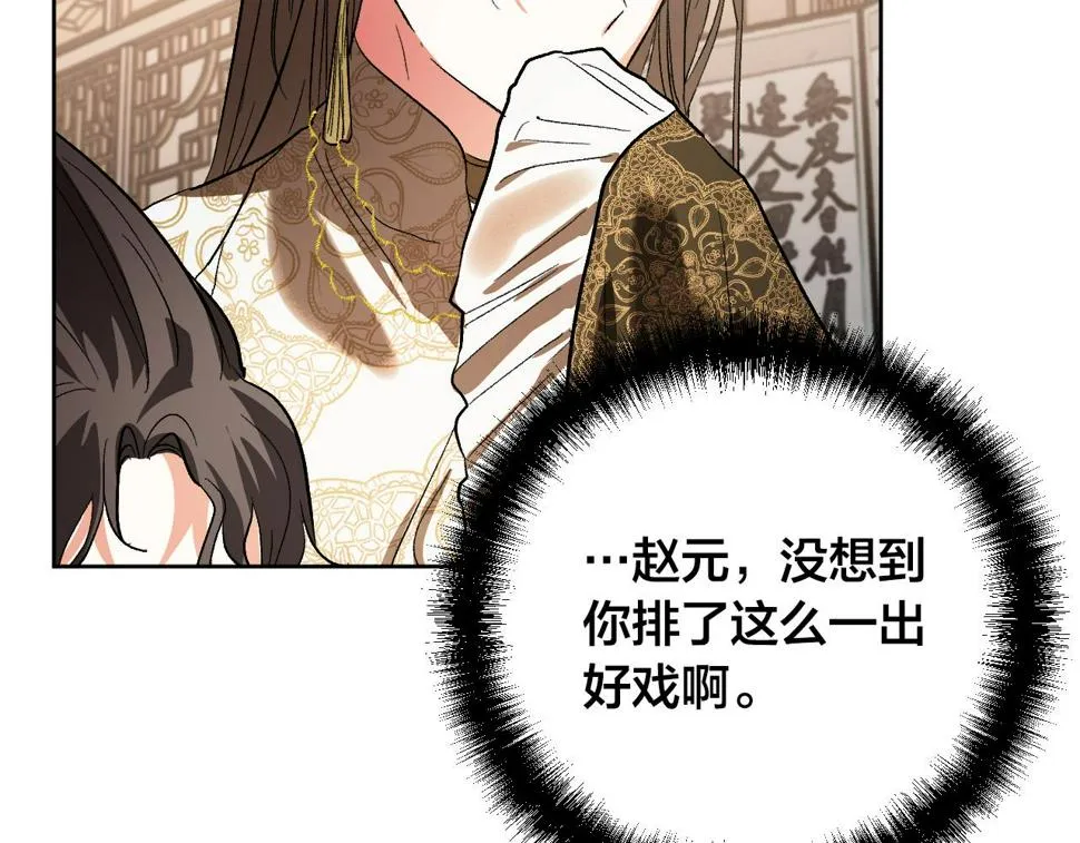 第55话 陷害 第78页