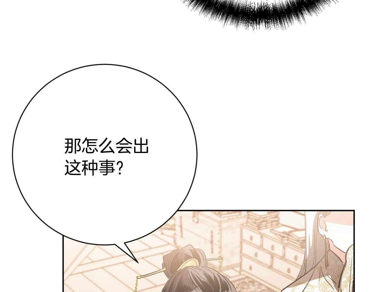 第55话 陷害 第79页