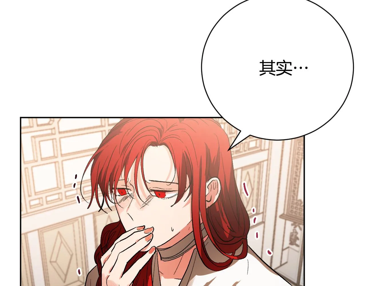 第55话 陷害 第81页