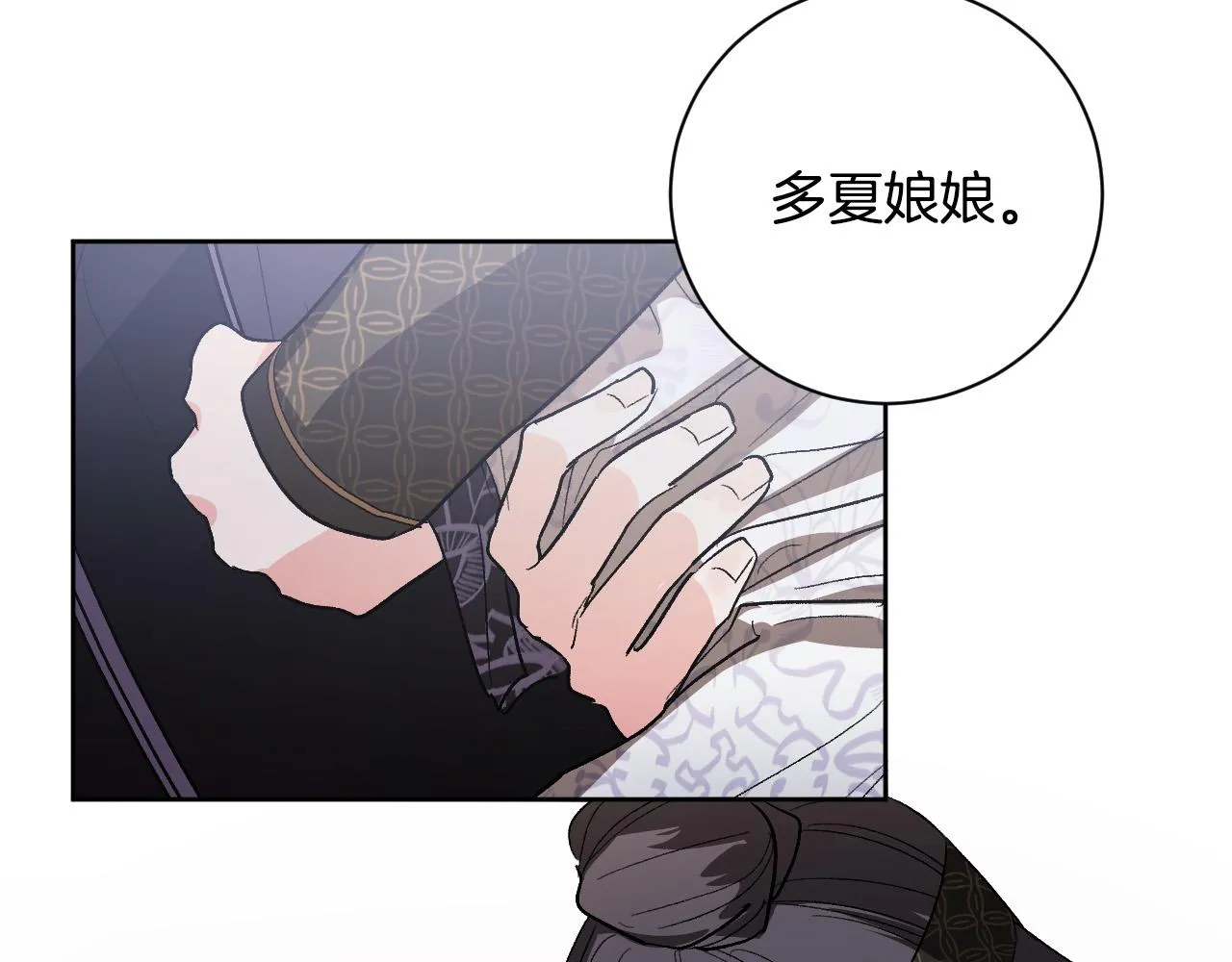 第55话 陷害 第86页