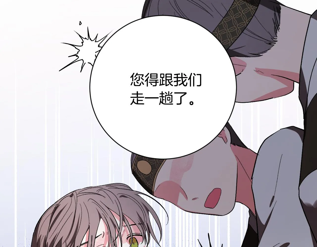 第55话 陷害 第87页