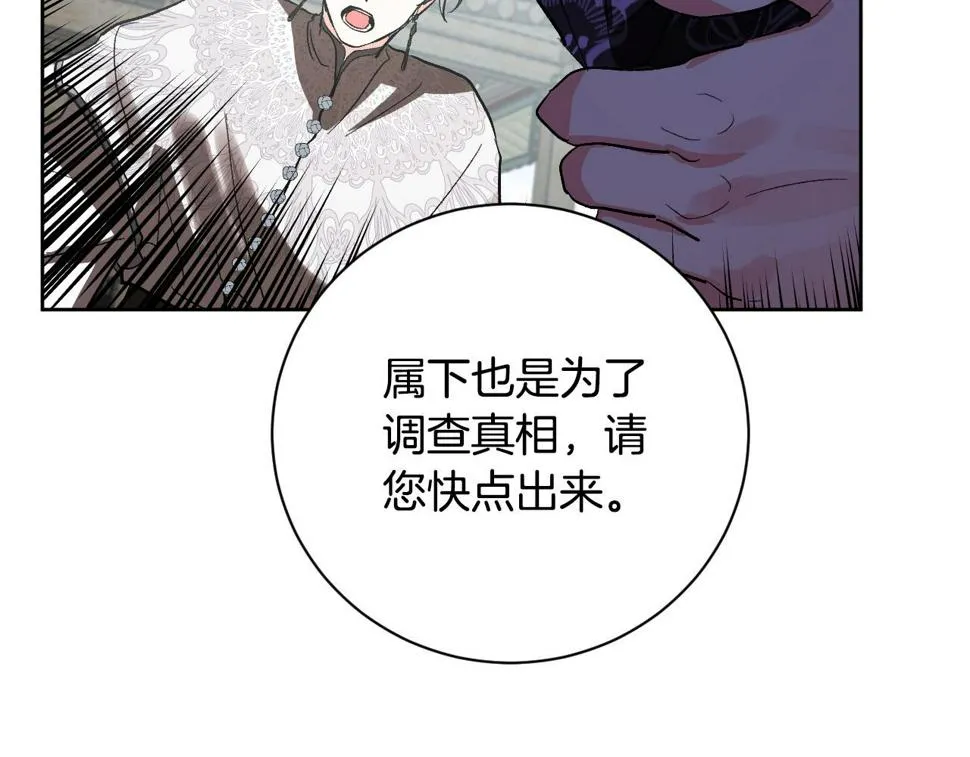 第55话 陷害 第91页