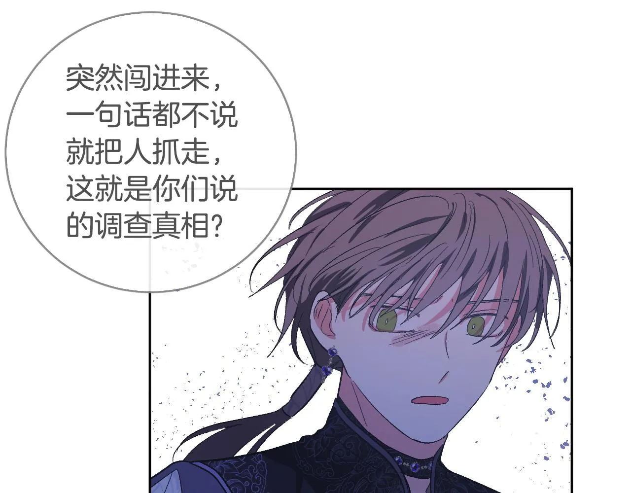 第55话 陷害 第92页