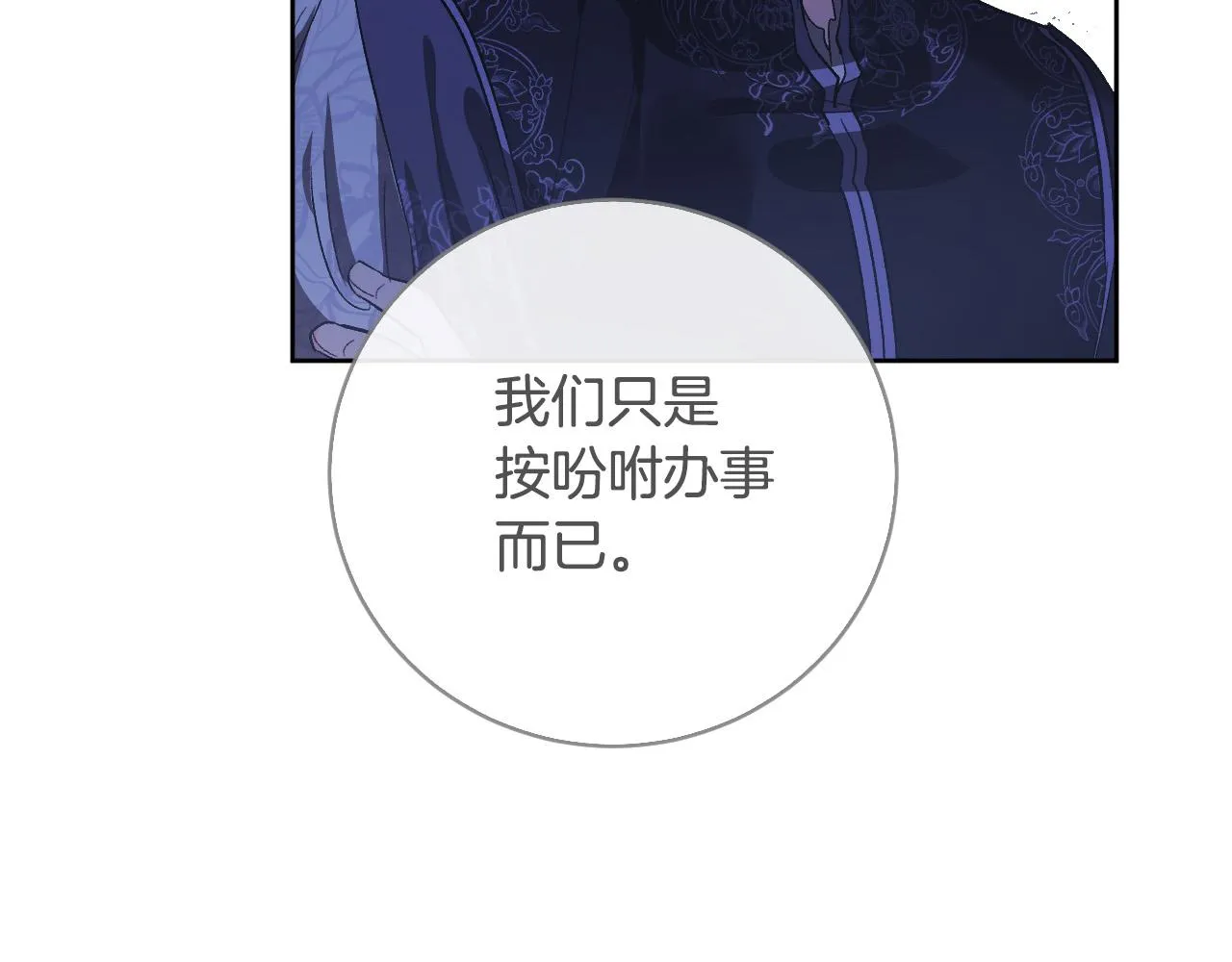 第55话 陷害 第93页
