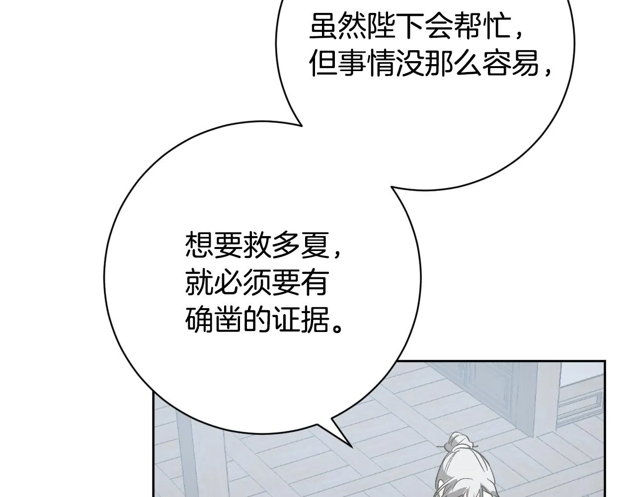 第55话 陷害 第108页