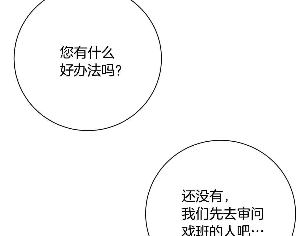 第55话 陷害 第110页
