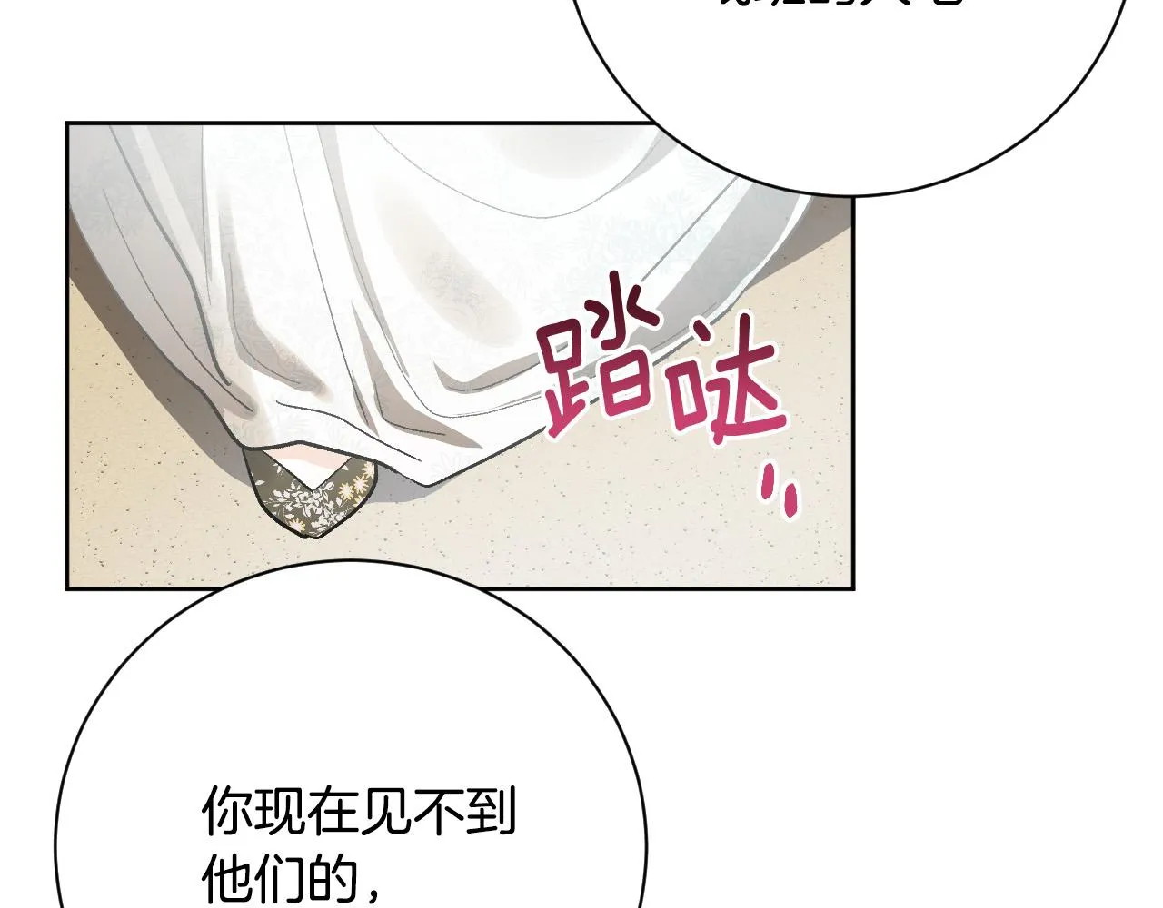 第55话 陷害 第111页