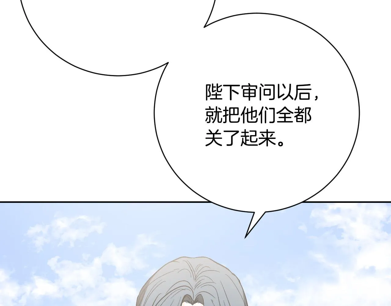 第55话 陷害 第112页