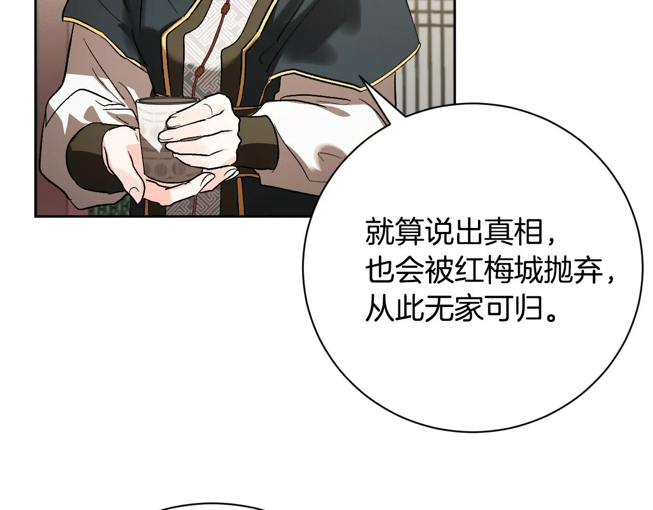 第55话 陷害 第132页