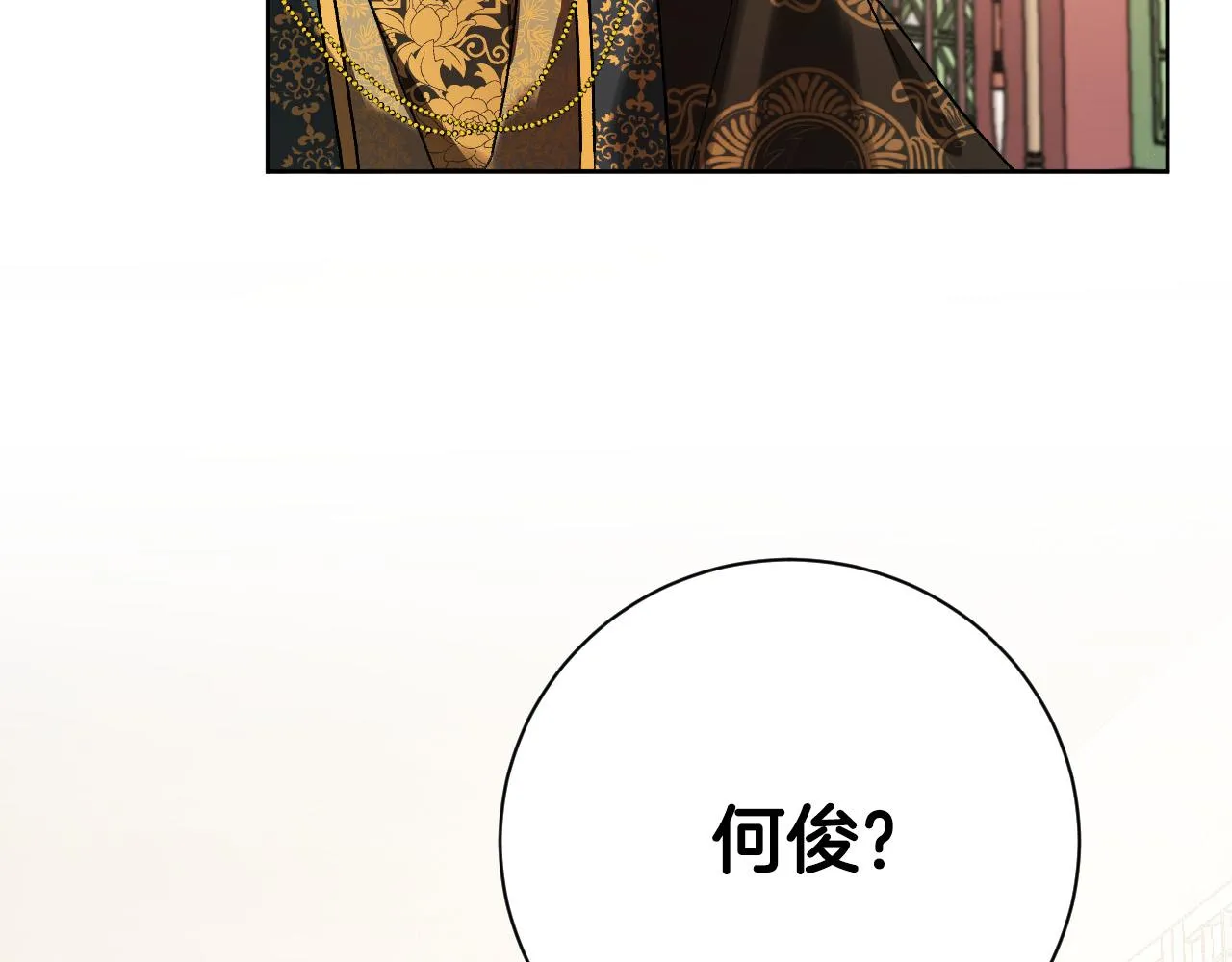 第55话 陷害 第138页
