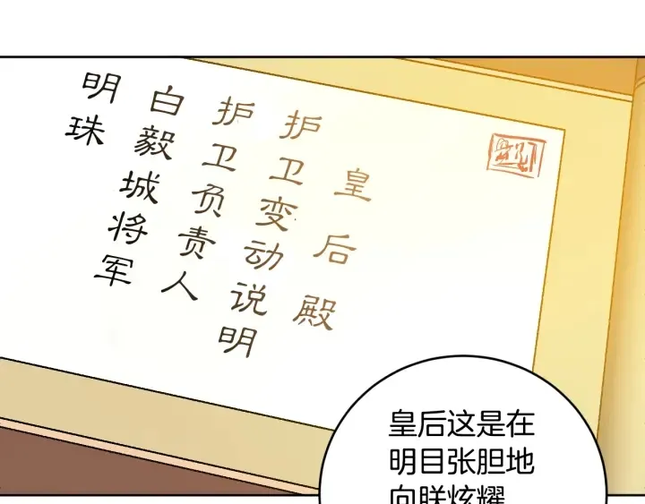 第34话 女帝急了 第8页