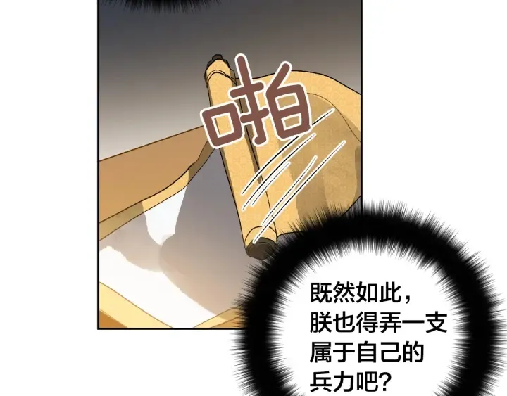 第34话 女帝急了 第10页