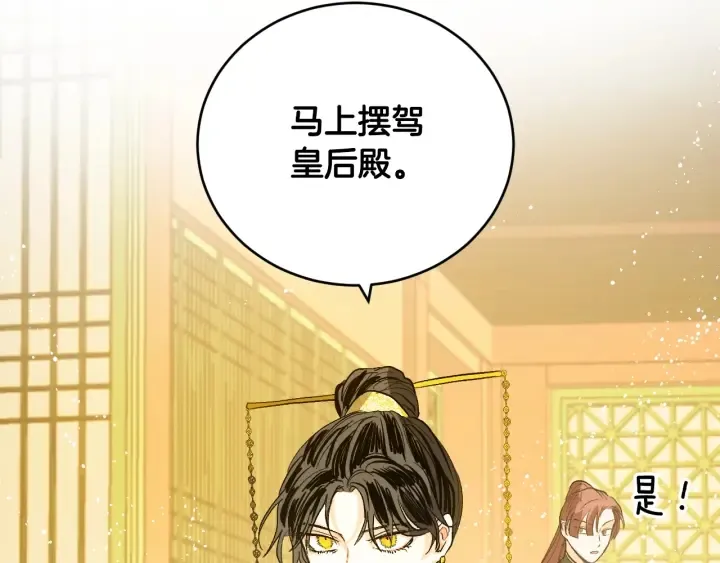 第34话 女帝急了 第13页