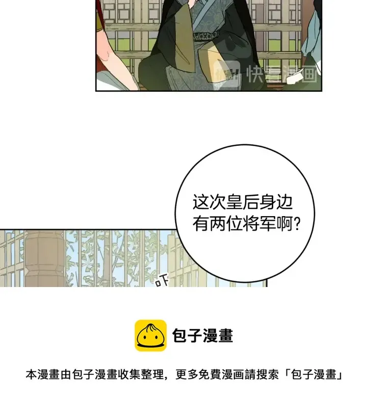 第34话 女帝急了 第21页