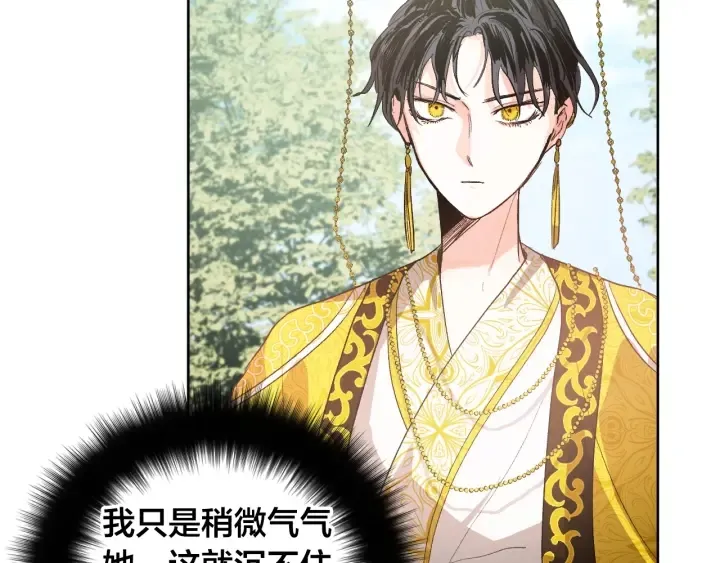 第34话 女帝急了 第30页