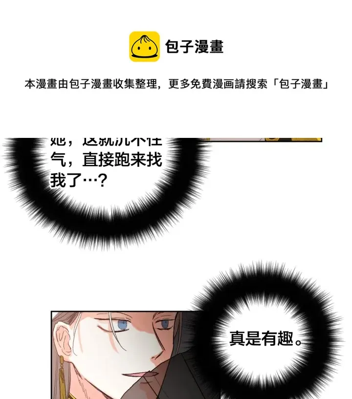 第34话 女帝急了 第31页