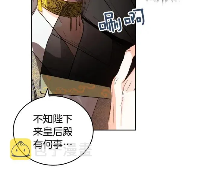 第34话 女帝急了 第32页