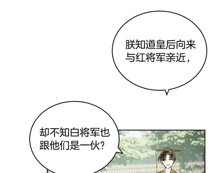 第34话 女帝急了 第33页