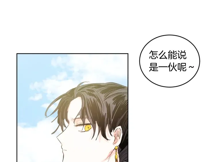 第34话 女帝急了 第36页