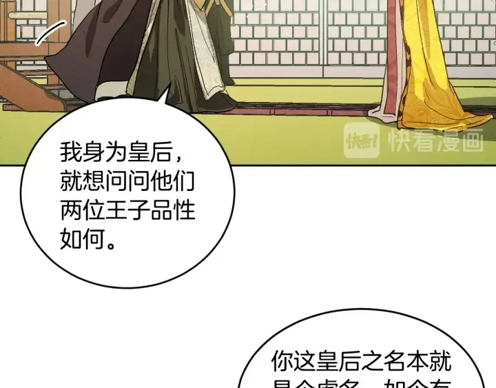 第34话 女帝急了 第39页