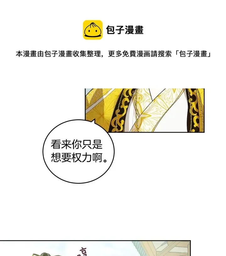 第34话 女帝急了 第41页