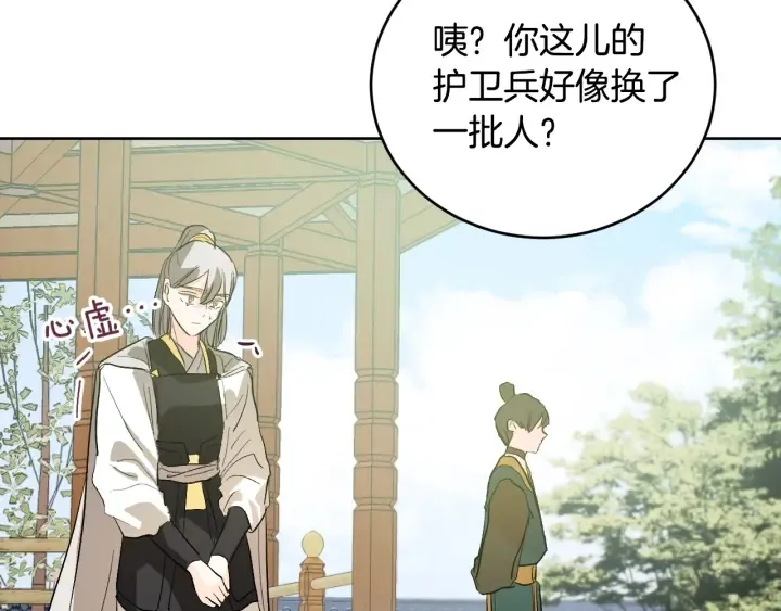 第34话 女帝急了 第43页