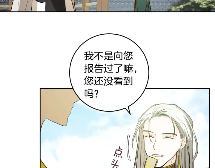 第34话 女帝急了 第44页