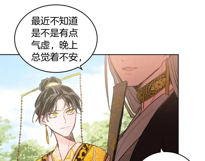 第34话 女帝急了 第46页