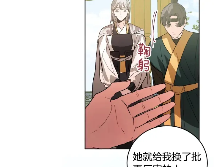 第34话 女帝急了 第48页