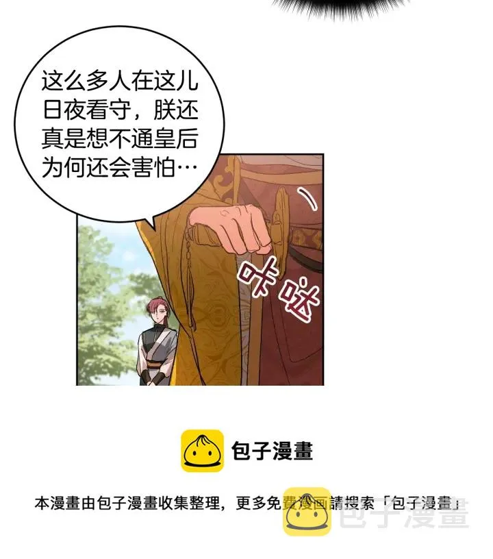 第34话 女帝急了 第51页