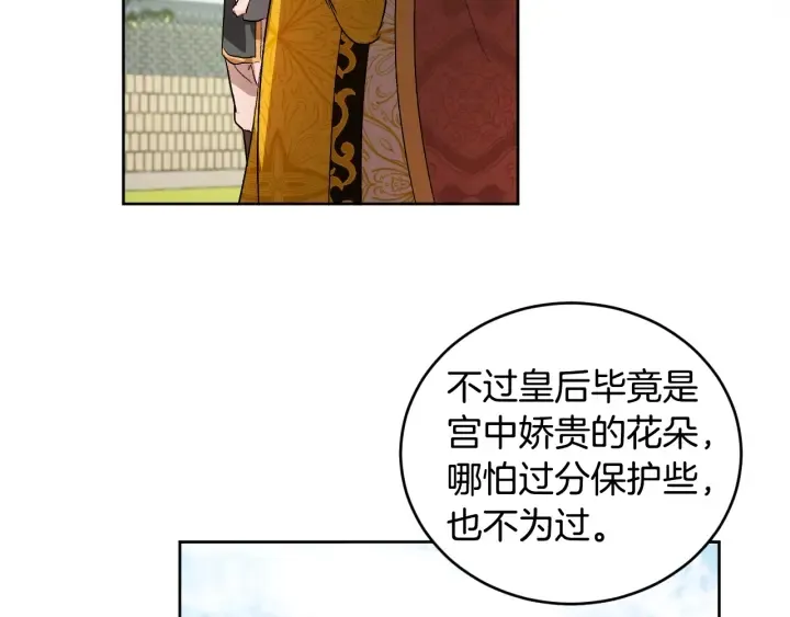 第34话 女帝急了 第52页