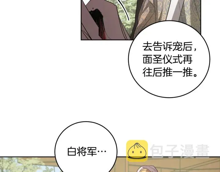 第34话 女帝急了 第70页
