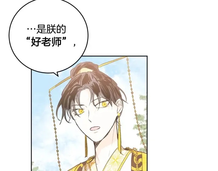 第34话 女帝急了 第72页